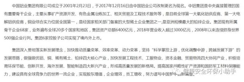 中铝铜业